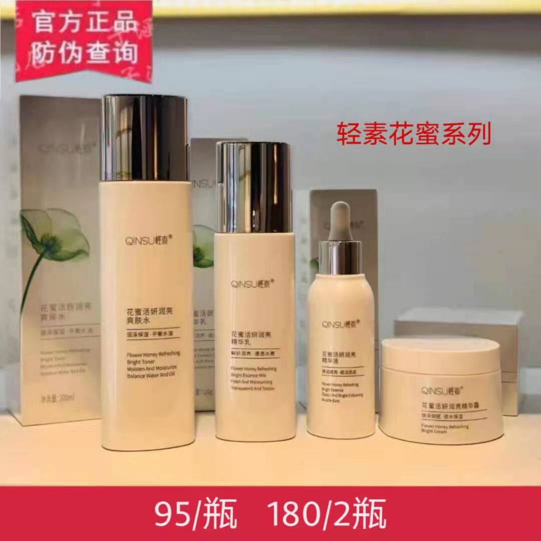 春素轻素小皙护肤品套盒花蜜系列套装金盏花灵芝银耳胶原蛋白官网