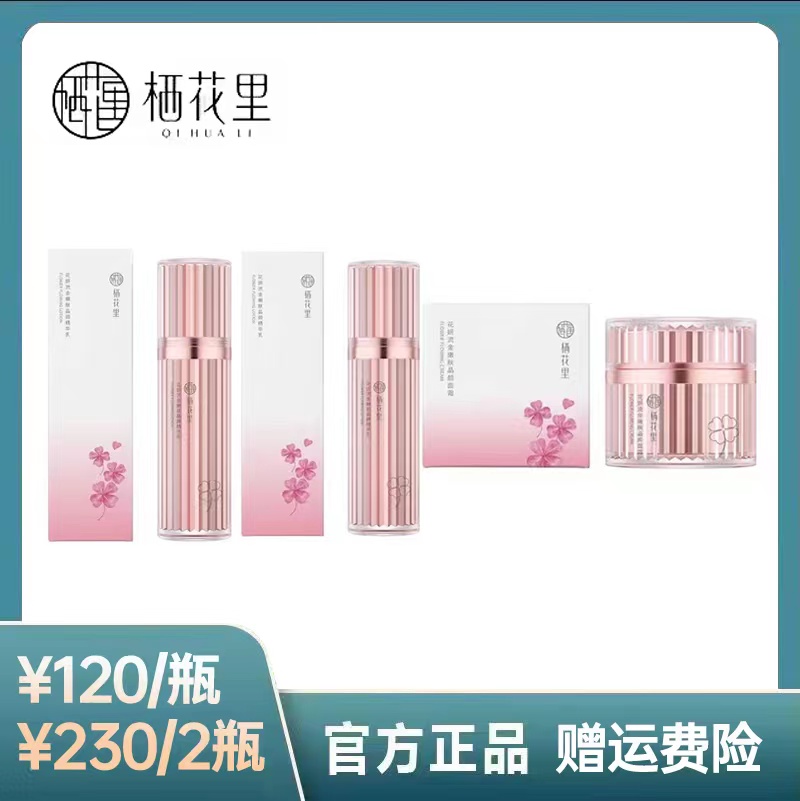 栖花里花研鎏金单品套装花萃臻护晶透亮护肤品爽肤水精华面霜旗舰