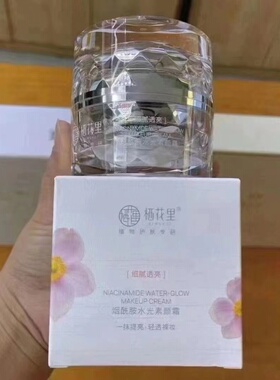 栖花里素颜霜烟酰胺水光面霜神仙膏提亮超水润不假白养肌自然官网