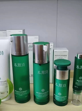 本源诗臻研清肤控油祛痘洁颜膏水乳液精华液凝胶礼盒水乳套装正品
