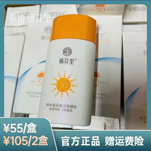 栖花里防晒乳如假包退只为走量