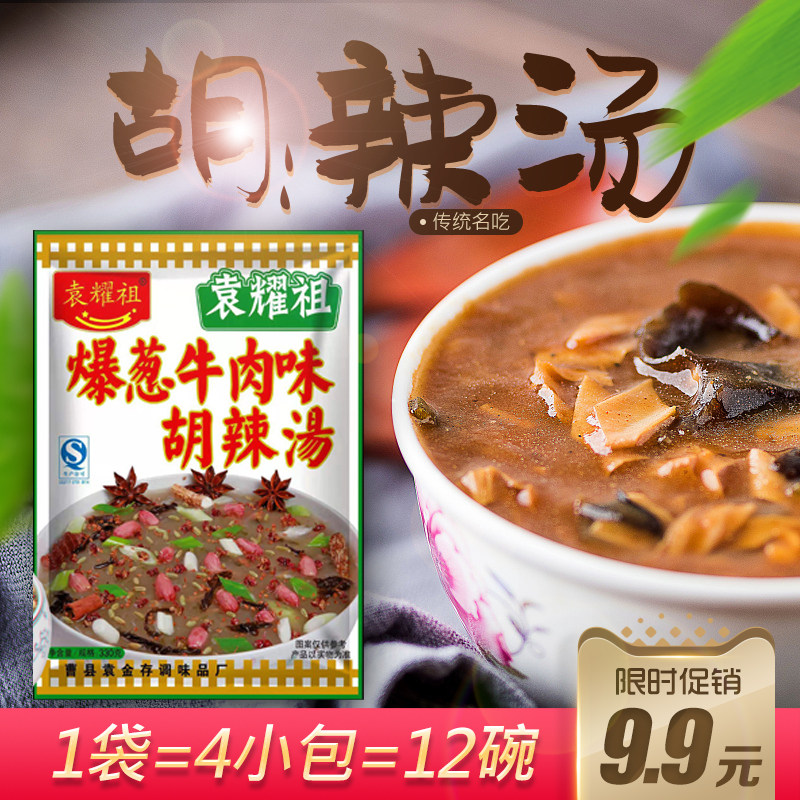 胡辣汤速食汤早餐酸辣汤山东河南