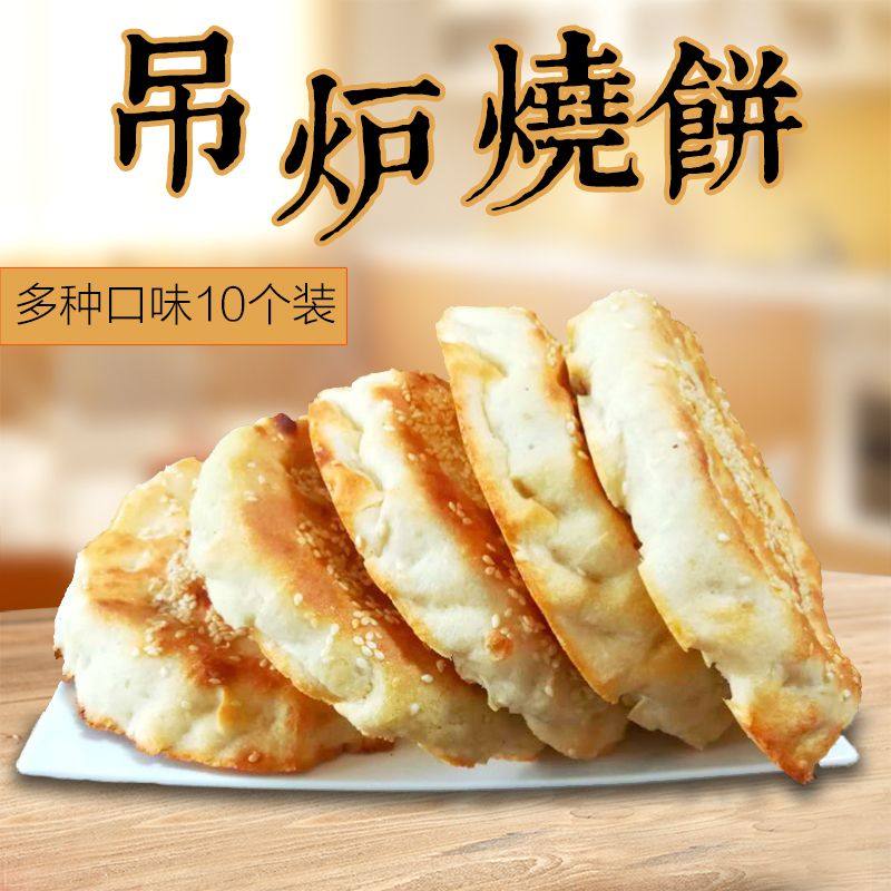 山东河南特产吊炉马蹄大烧饼手工制作高炉酥散装老面馒头面食馍