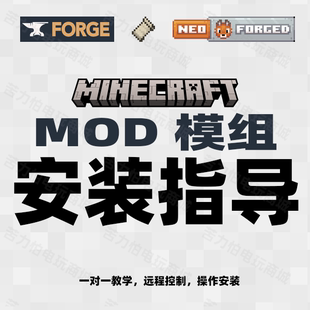 Forge Fabric 教程 世界 指导 安装 Minecraft 模组 我 MOD