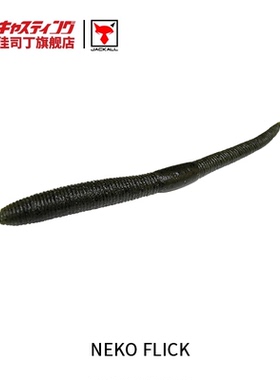 日本JACKALL NEKO FLICK 面条虫软饵高比重路亚假饵倒钓钓组软饵