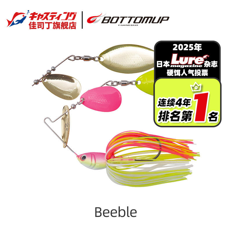 日本Bottomup波特玛 Beeble 美震 复合亮片路亚饵 噪音胡须佬鲈鱼