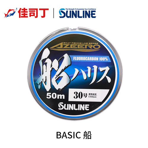 sunline桑濑船钓碳线子线