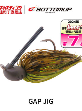 日本Bottomup波特玛 陷阵 GAPJIG 胡须佬路亚饵挡草铅头钩防挂底