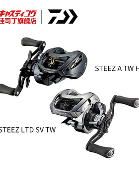 DAIWA达亿瓦 21新款 STEEZ LTD SV/A TW HLC 四弟子路亚轮水滴轮