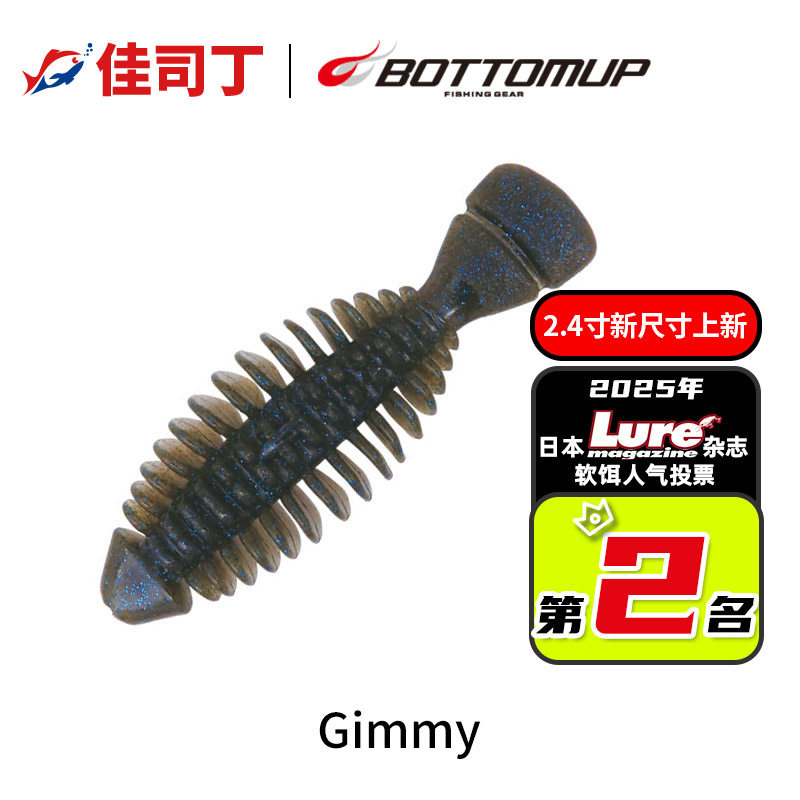 BOTTOMUP波特玛 Gimmy 太阳鱼软饵 黑坑鲈鱼野钓螺纹路亚饵钓鱼饵