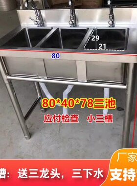 商用不锈钢水槽学校小三联槽洗菜盆水池白钢水槽洗碗槽三连池小号