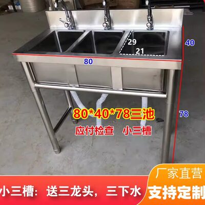 商用不锈钢水槽带支架三连池