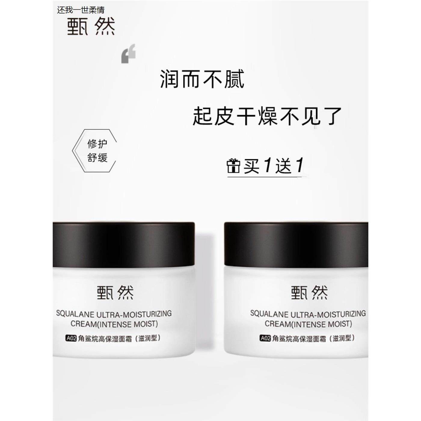 甄然角鲨烷高保湿面霜肌肤保湿深层滋润修护（清爽型/滋润型）50g,美容护肤/美体/精油,乳液/面霜,淘宝优惠券,粉丝福利购,淘宝优惠卷