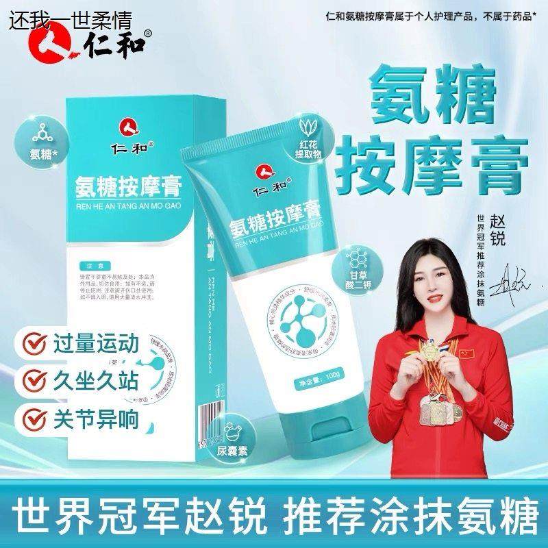 仁和氨糖按摩膏涂抹热感外用氨糖软骨素舒缓颈肩腰关节酸痛肿胀,个人护理/保健/按摩器材,保健护具(护腰/膝/腿/颈),淘宝优惠券,粉丝福利购,淘宝优惠卷