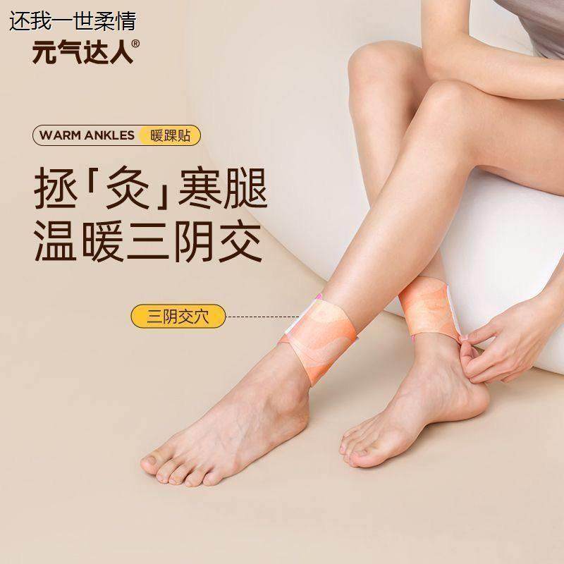 元气达人脚踝贴艾灸艾草吴茱萸足贴自发热穴位贴脚腕热敷护三阴,洗护清洁剂/卫生巾/纸/香薰,足贴,淘宝优惠券,粉丝福利购,淘宝优惠卷