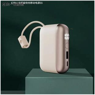 幻响S5充电宝快充移动电源自带线迷你20000mAh安卓苹果S9可上飞机
