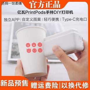小米亿瓦PrintPods手持DIY印表机家用学生可携式亲肤食品软体标签