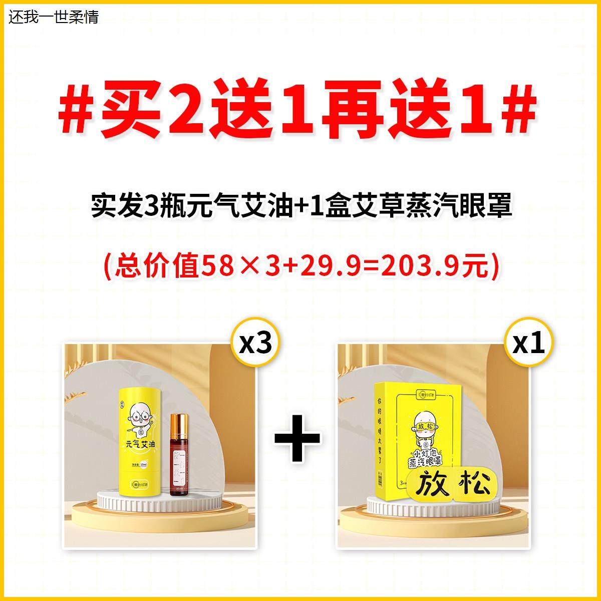 【买2送1再送1盒艾草蒸汽眼罩】晚安小灯泡元气艾油 液体艾灸精油,居家日用,蒸汽眼罩,淘宝优惠券,粉丝福利购,淘宝优惠卷