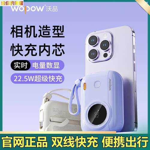 沃品小相机双线快充充电
