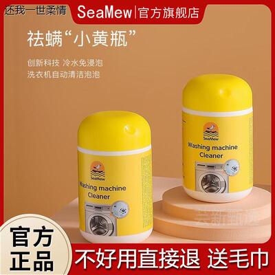 SeaMew海鸥妈妈次氯酸祛