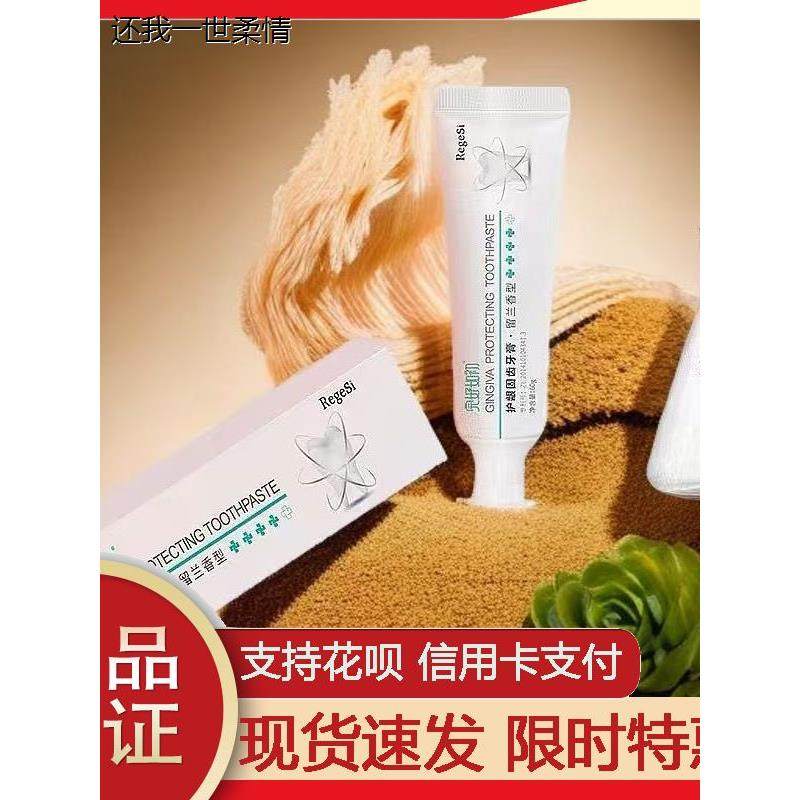 完好如初护龈固齿牙膏regesi抗敏感再生硅修护牙釉质见红松动无氟,洗护清洁剂/卫生巾/纸/香薰,牙膏,淘宝优惠券,粉丝福利购,淘宝优惠卷