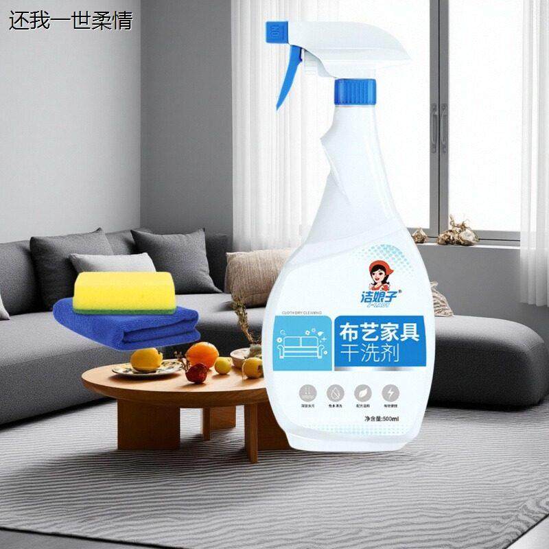 洁娘子布艺沙发清洁剂免水洗科技布窗帘清洗神器多功能去污干洗剂,洗护清洁剂/卫生巾/纸/香薰,多用途清洁剂,淘宝优惠券,粉丝福利购,淘宝优惠卷