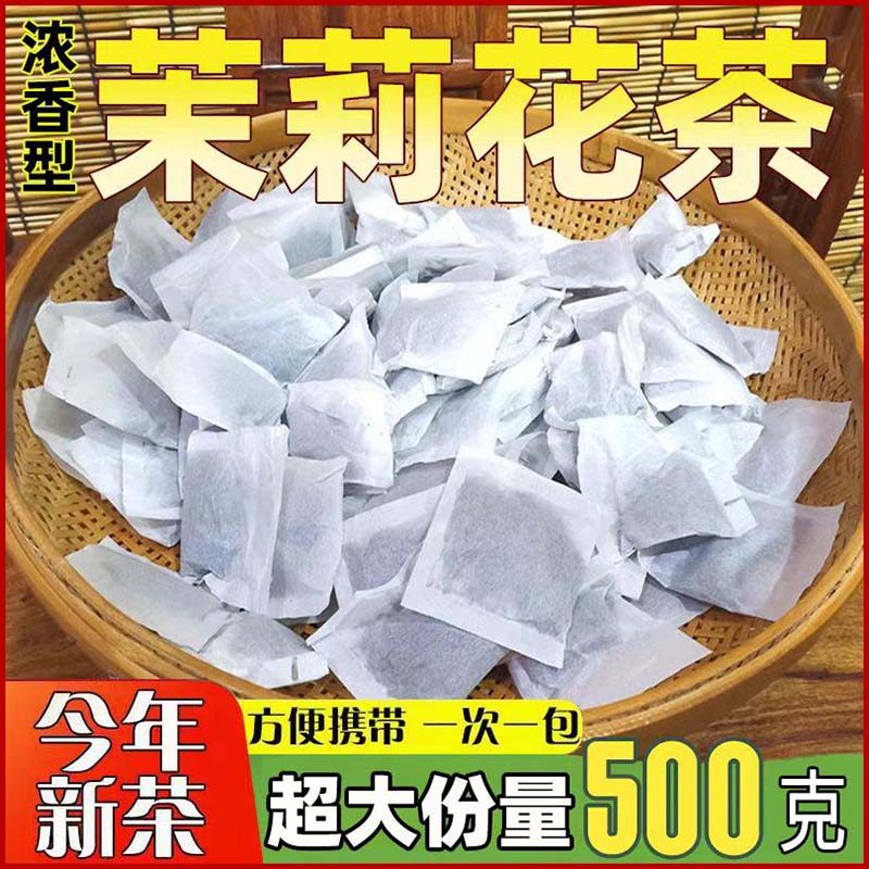 茉莉花茶茶包新茶浓香型小包装茶叶袋泡茶冷泡茶批发价奶茶店专用