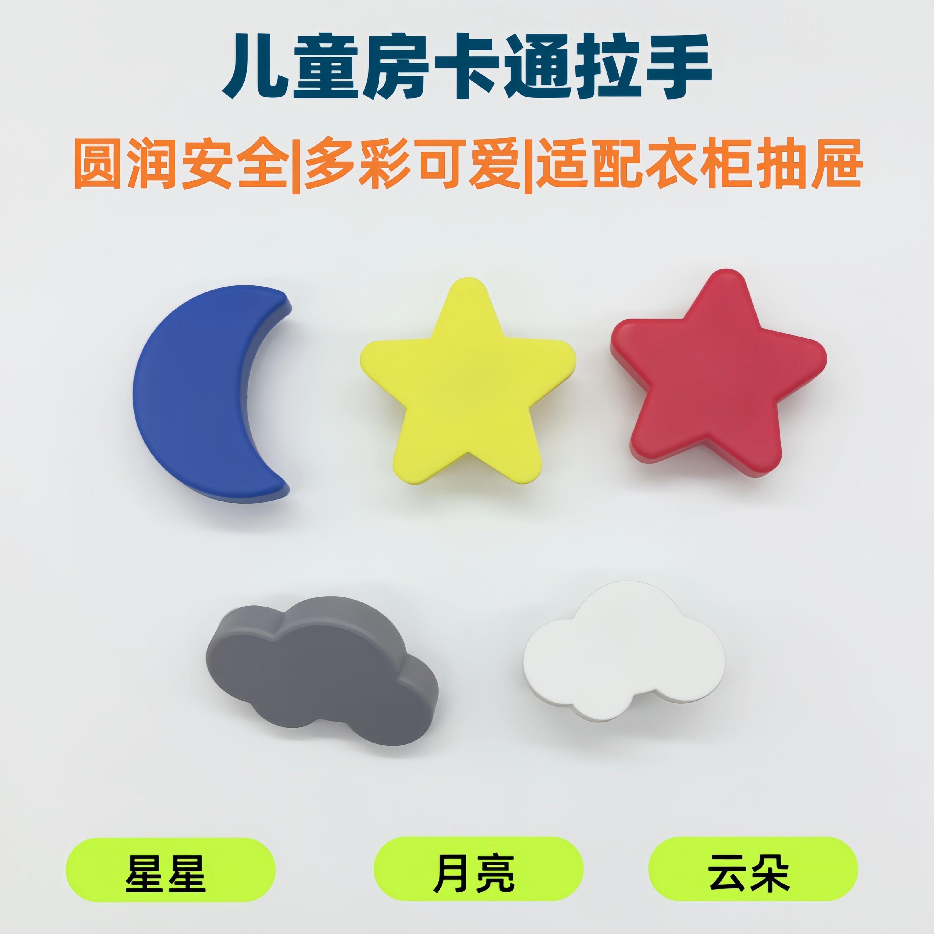儿童房卡通小拉手圆润多彩