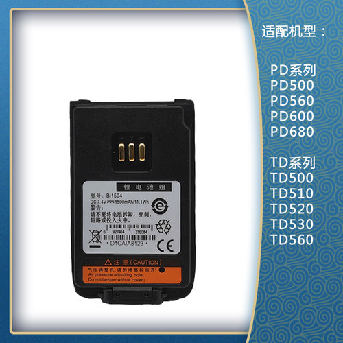 适配数字对讲机PD500 PD510 PD520 PD530 PD560电池 BL1504配件