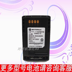 摩托罗拉MTP850/750/800/810/830/850S对讲机锂电池PMNN4351B配件
