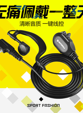摩托罗拉对讲机耳机耳挂入耳