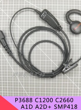 适配摩托罗拉对讲机耳机XIR P3688 C1200 2620 A10D M头PMLN5726A