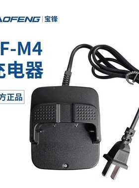 原装宝锋BF-M4 V4智远版898 888SPLUS续航版宝峰对讲机充电器电池
