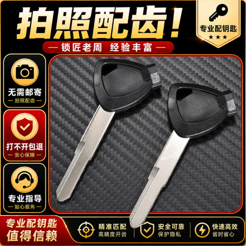 适用豪爵虎鲨VX125钥匙胚 摩托拍照开齿 图片远程配钥匙