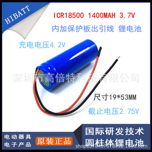 ICR18500 3.7V 1200mah加保护板 理发剪剃须刀LED手电筒锂电池