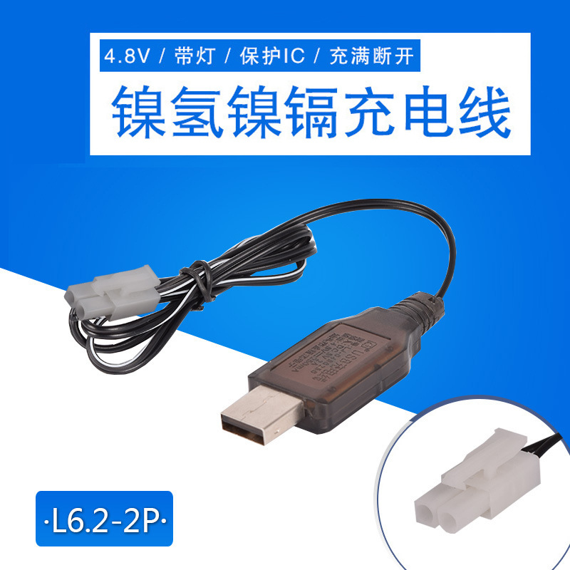 4.8v 大田宫L6.2-2P 镍镉镍氢USB充电线 电池充电器 遥控玩具KET