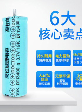 1节 13400 3.7v锂电容可充电锂电芯 循环充电500次 充电快 300mAh