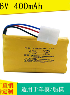 镍镉充电电池 9.6V 400MAH充电电池组适用环奇627 520 618遥控车