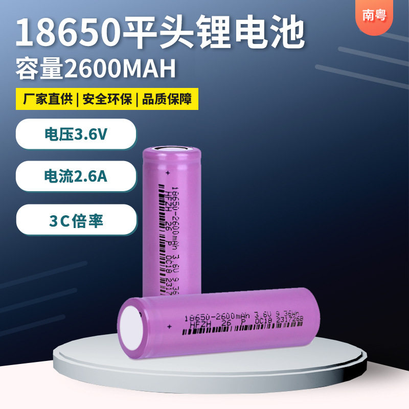 18650锂电池3c倍率动力2600mah对讲机智能玩具可充电锂电池