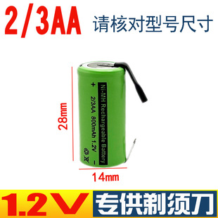 加引片 1.2V镍氢充电电池组600MAH 剃须刀电池带片 3AA