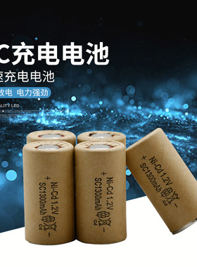 供应镍镉充电电池  SC1300mAh 1.2V 电钻吸尘器扫地机电池 可定制