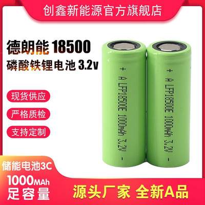 3.2V磷酸铁锂电池18500电芯 1000mah 储能军工成品 草坪灯