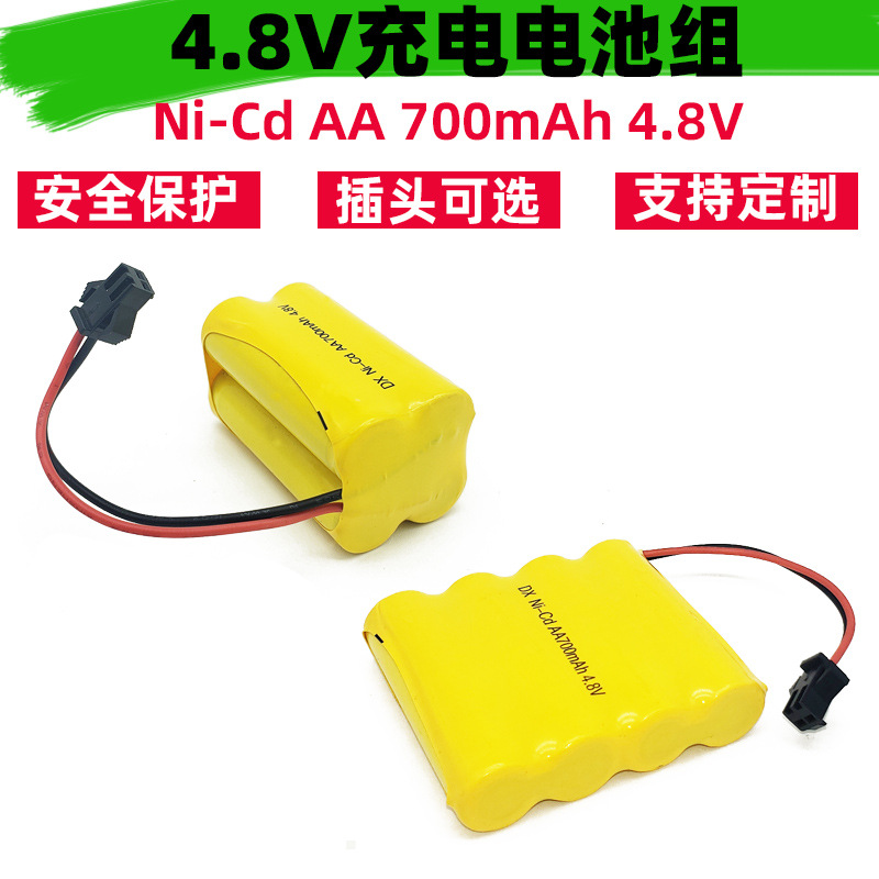 4.8V 700mAh镍镉电池组AA5号充电电池遥控电动玩具电动工具电池
