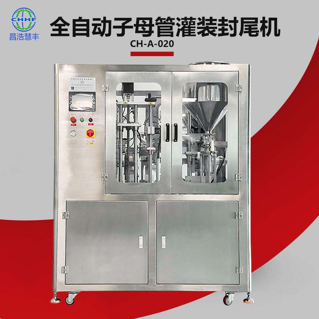 子母管双管洗面奶灌装封尾机膏体灌装机液体灌装机双管牙膏装机