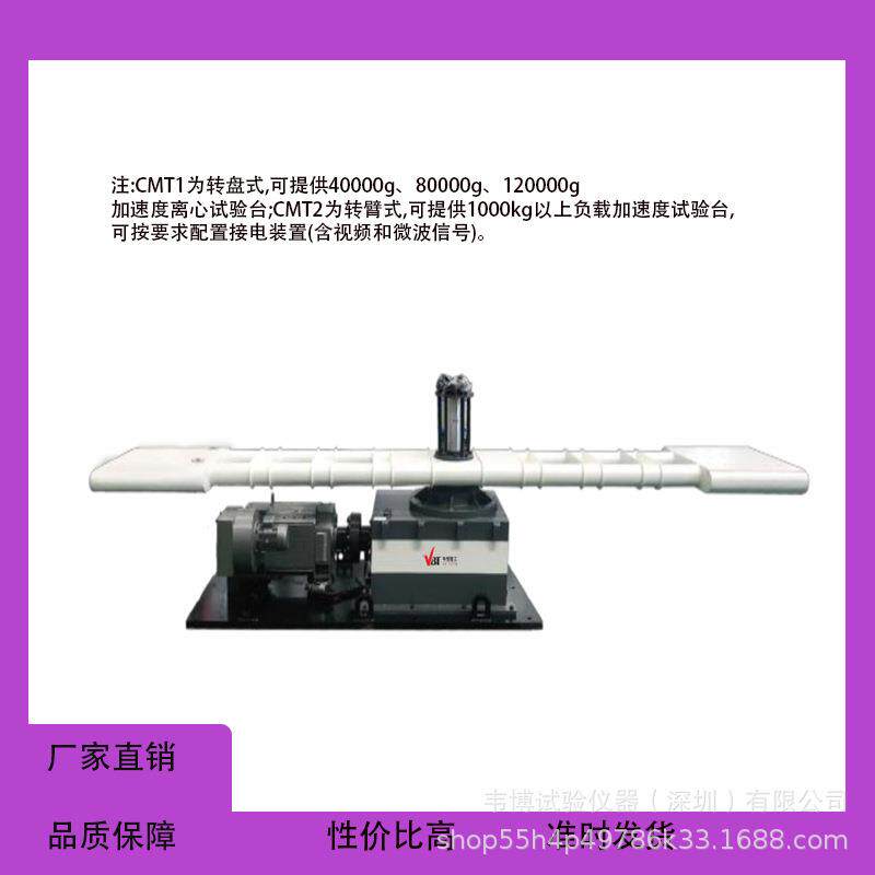 稳压离心式加速度试验设备用于武器装备元器件实验平台电动振动台