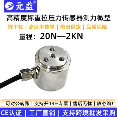 拉压测力传感器高精度称重模块RS485电阻应变式柱形料塔重量