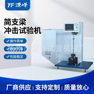 简支梁冲击试验机塑料冲击力检测仪 小型简支梁冲击试验机指针式