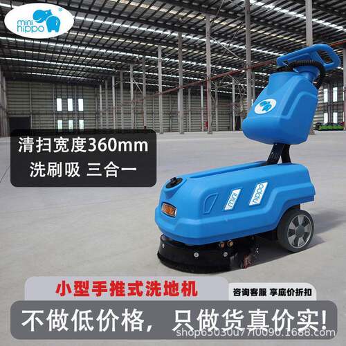 小河马手推洗地机商业车间小型工业清洁设备吸拖一体地板清洁机