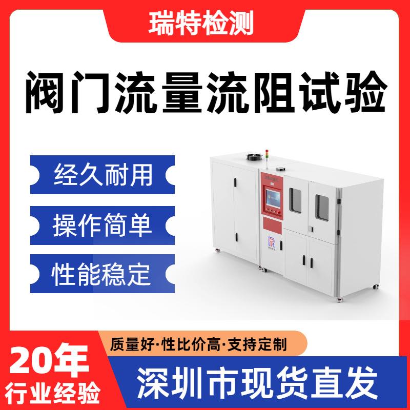 阀门流量流阻试验测量各种阀门、管件、接头的压力降测试