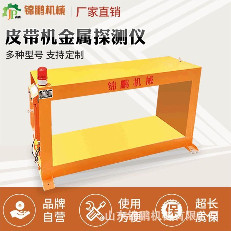 厂家现货输送式金属探测器砂矿木材金属检测仪金属检测机